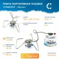 Портативная газовая плита Следопыт Паучок, с пьезоподжигом, нержавеющая сталь, серая
