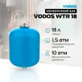 Гидроаккумулятор VODOS WTR 18 (18 литров, 10bar, G 3/4, +99C, мембрана EPDM SE.FA Italy)