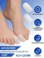 Напальчники для больших пальцев ног, силиконовые, 4.5х2.5х1 см, пара, белые
