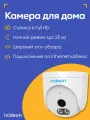 Купольная камера видеонаблюдения для дома Ivideon 6221F, ночная съемка, Full HD, ИК-подсветка, питание PoE