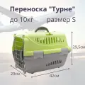 Переноска Zooexpress Турне Авиа S с металлической дверцей,(коврик + ремень) зеленая для животных (42 х 29,5 х 26 см)