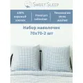 Набор наволочек из варёного хлопка Sweet Sleep 70х70, голубая клетка