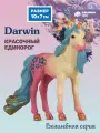 Фигурка DARWIN Волшебная лошадь Единорог