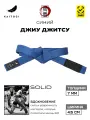 Пояс для кимоно KAITOGI для Джиу Джитсу линейка SOLID синий, размер A1, 260 см, синий