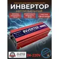 Автомобильный преобразователь напряжения, инвертор RDDSPON 1600w Внимание 24v!-220v Чистый синус