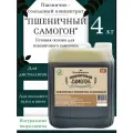 Солодовый концентрат Brendimaster Пшеничный самогон, 4 кг