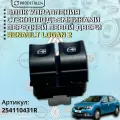 Блок управления стеклоподъемниками передней левой двери Renault Logan 2, Sandero 2, Duster, Sandero 2 SW, Nissan Terrano D10 Арт : 254110431R