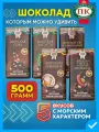 Темный шоколад приморский кондитер 500 грамм ассорти соленый с перцем подарочный необычный натуральный набор 5 шт