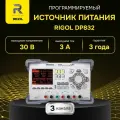 Источник питания Rigol DP832, программируемый, 3-канальный, 195Вт, Госреестр СИ