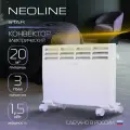 Конвектор электрический NEOLINE Star NLS-1500, белый, площадь обогрева 20 м², встроенный механический термостат