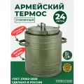 Термос армейский с широким горлом на 24 литра, ТГ-24. Для еды и напитков