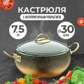Кастрюля O.M.S. Collection 7,5 л с антипригарным покрытием с крышкой