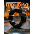 Трубка пневматическая 12мм 4м