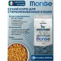 Monge Cat Speciality Line Monoprotein Sterilised Сухой корм для стерилизованных кошек из форели, 1,5 кг
