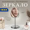 Зеркало настольное в ванную и для макияжа TRENSUM 245.244.85
