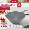 Вок сковорода 28см, WOK с антипригарным покрытием, Pietra