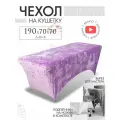 Чехол на кушетку 190х70х70 (ДхШхВ), удлиненный на резинке велюровый, на косметологическую кушетку, фиалковый
