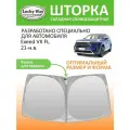 Солнцезащитная шторка на лобовое стекло Lucky Way Exeed VX FL 2021-н. в. / шторка на лобовое стекло Эксид ВХ ФЛ 170х88 см