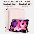 Чехол для iPad Air 11 и iPad Air 5 / Air 4 с местом для стилуса, розовый