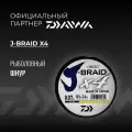 Шнур DAIWA J-Braid x4 135м Yellow 0,07мм 2,6кг четырехжильный