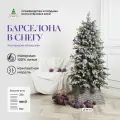 Елка искусственная новогодняя, узкая модель БАРСЕЛОНА в снегу, Crystal Trees, литая хвоя, 266 веточек, высота 180 см.
