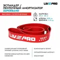 Эспандер ленточный / Жгут для фитнеса и подтягиваний LIVEPRO SuperBand, 208х4,5 см, сопротивление: высокое, красный