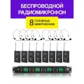 Беспроводной микрофон NOIR-audio BM-9700-HS6 с 8 беспроводными головными микрофонами