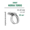Хомуты червячные NORMA TORRO W1 12-22мм, оцинкованные, для высоких нагрузок, комплект 10 шт