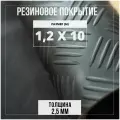 Резиновое покрытие напольное в рулоне Premium Grass 1,2х10 м. Резиновая дорожка Шашечки.
