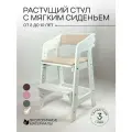 Стул Klikkin, растущий, ортопедический, с подлокотниками, мягкий, белый/бежевый