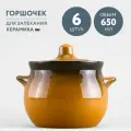 Набор из 6 горшочков для запекания 650 мл Борисовская керамика Стандарт