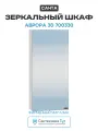 Зеркальный шкаф СанТа Аврора 30 700330 Белый МДФ / ЛДСП белый с дверками Россия