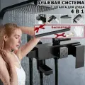 Душевая система, смеситель для ванны с душем, тропический душ, Плюс штанга для душа, черный, 4 В 1