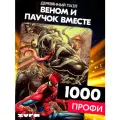 Пазл Веном и паучок вместе 1000 деталей Профи