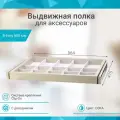 Выдвижная полка для аксессуаров Unihopper в базу 600 мм, с доводчиком