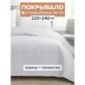 Покрывало на кровать 200х240