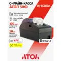 Онлайн-касса Атол 50Ф 5.0 (без ФН)