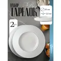 Набор дизайнерских тарелок для закусок, вторых блюд и десертов Homium Best, D25см, цвет белый, 2 шт