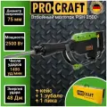 Отбойный молоток PSH2500 PROCRAFT
