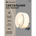 Бра Lamplandia L1488 LIMA, Е27*1 макс 40Вт