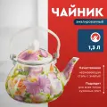 Чайник эмалированный EM-131X1/8 Орхидея, 1.3л, нержавеющая сталь, съемный фильтр, для всех типов плит, белый