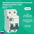 Выключатель автоматический модульный 2п C 32А 4.5кА ВА-101 DEKraft 11069DEK 2шт