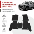 Автомобильные коврики EVA в салон Changan Hunter Plus (2023-н. в)
