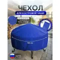 Чехол для костровой чаши 100 см синий