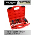 Набор съемников шлангов для авто Car-tool CT-3002, для Ford, GM, Chrysler, 16 предметов