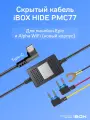 Кабель питания iBOX HIDE PMC77 Type-C, черный, скрытое подключение, 3,4 м
