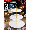 Конфетница трехуровневая Loraine 60006, 18х23х26,5 см, из фарфора