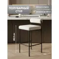Стул полубарный Балла, обивка букле молочный, нагрузка до 120 кг.