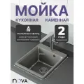 Мойка для кухни каменная прямоугольная врезная NOVA 51-42 серый