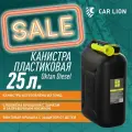 Канистра для бензина 25 литров пластиковая, гсм, Октан Diesel